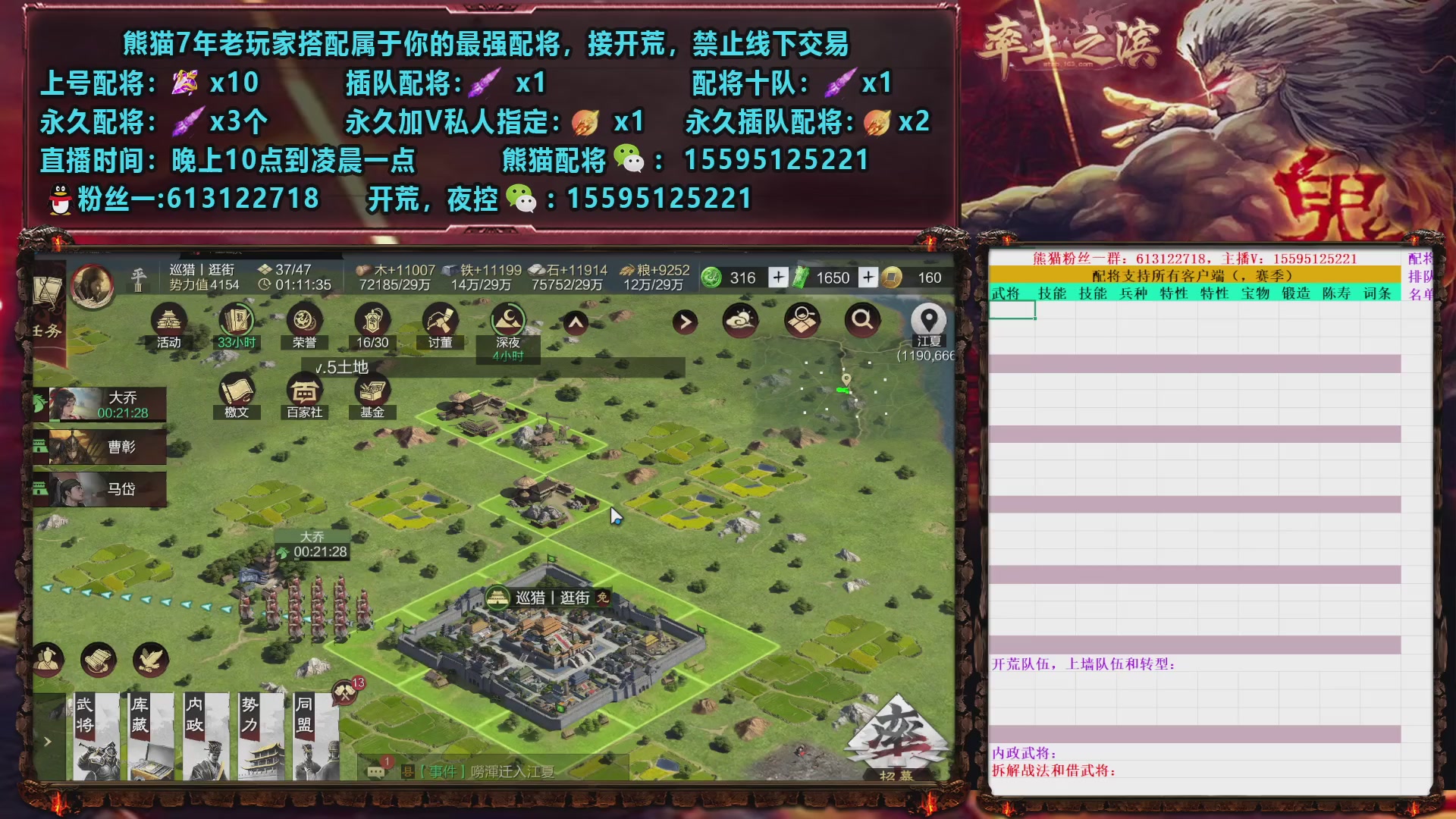 接开荒，修车，配将，夜控