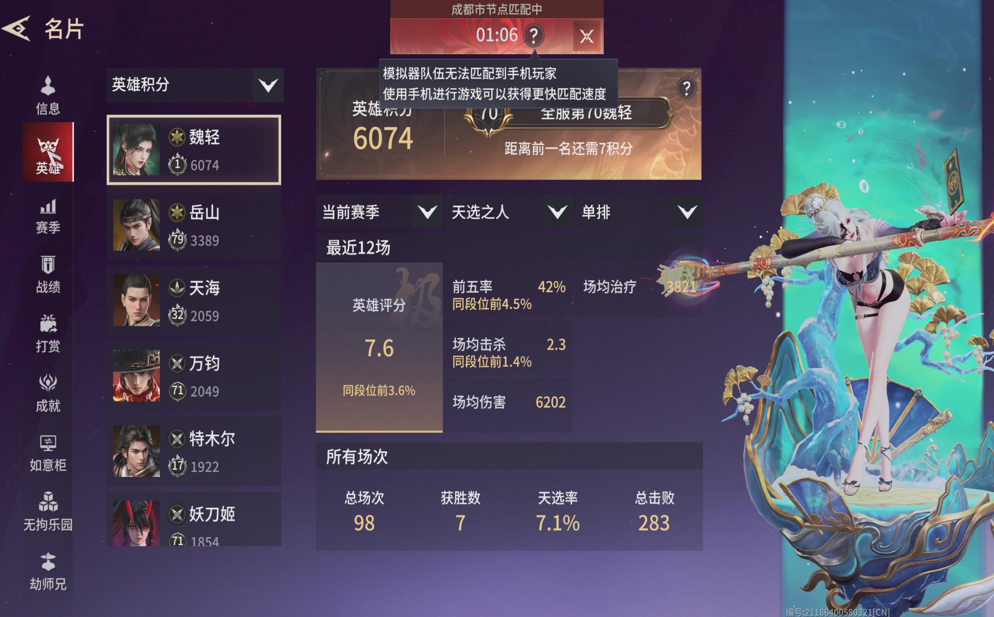 国服魏轻（新英雄方诺冲刺中)