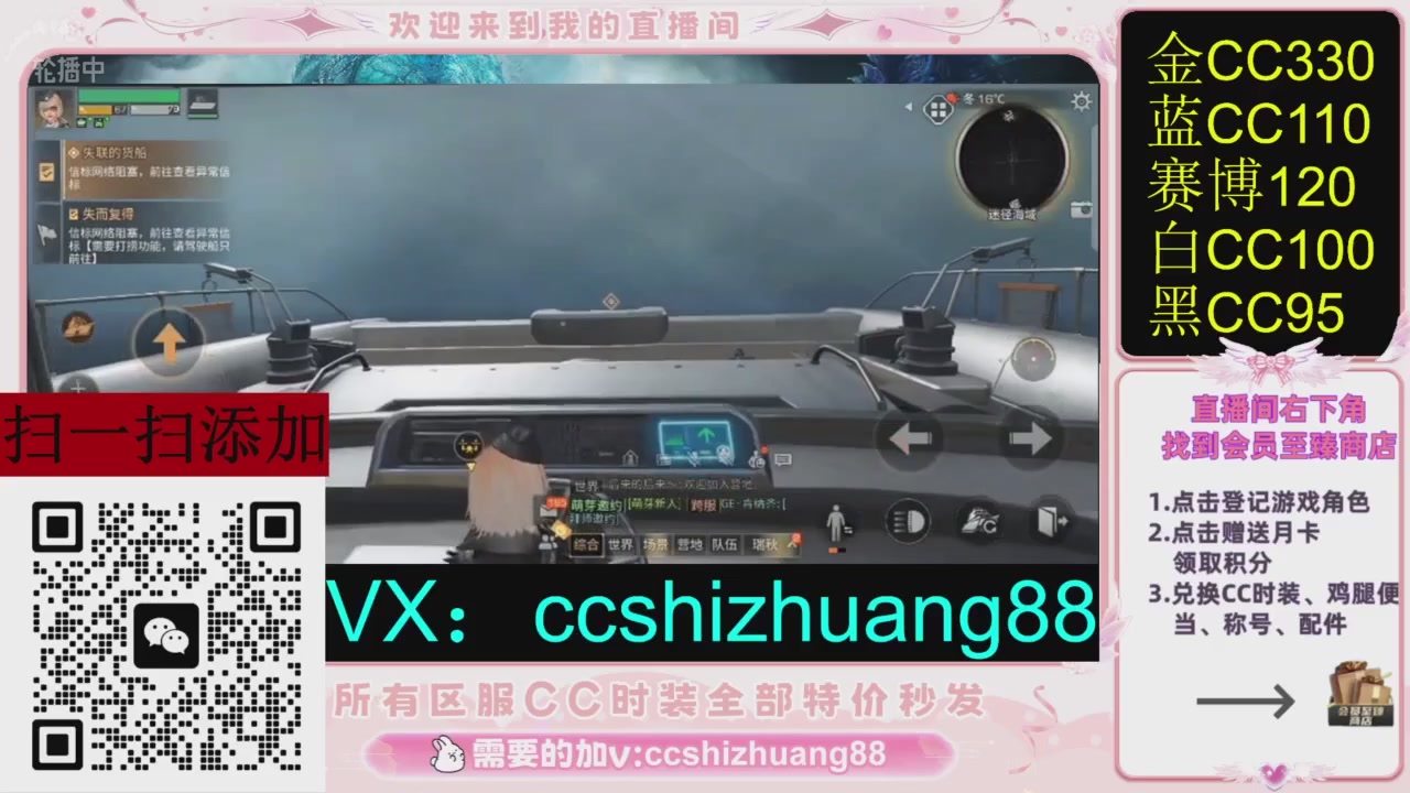 全服时装CC秒发（不是直播是回放哦）需要加V