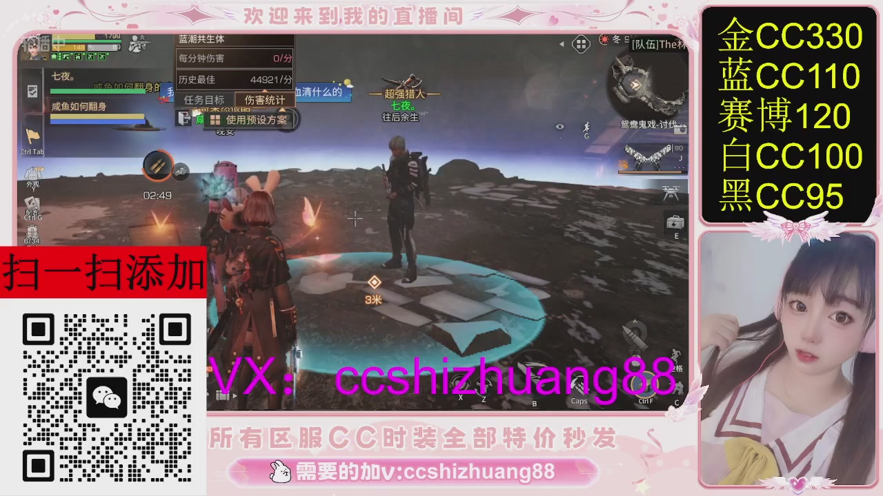 特价出所有区服CC时装现货。