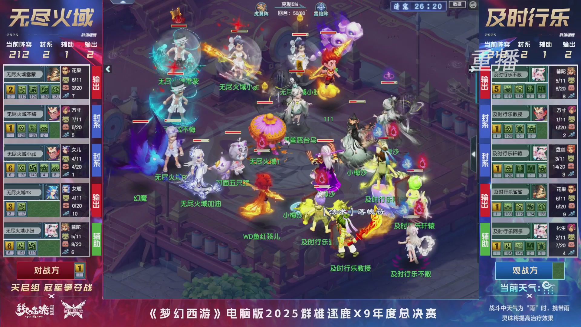 【重播】2025群雄逐鹿X9年度总决赛