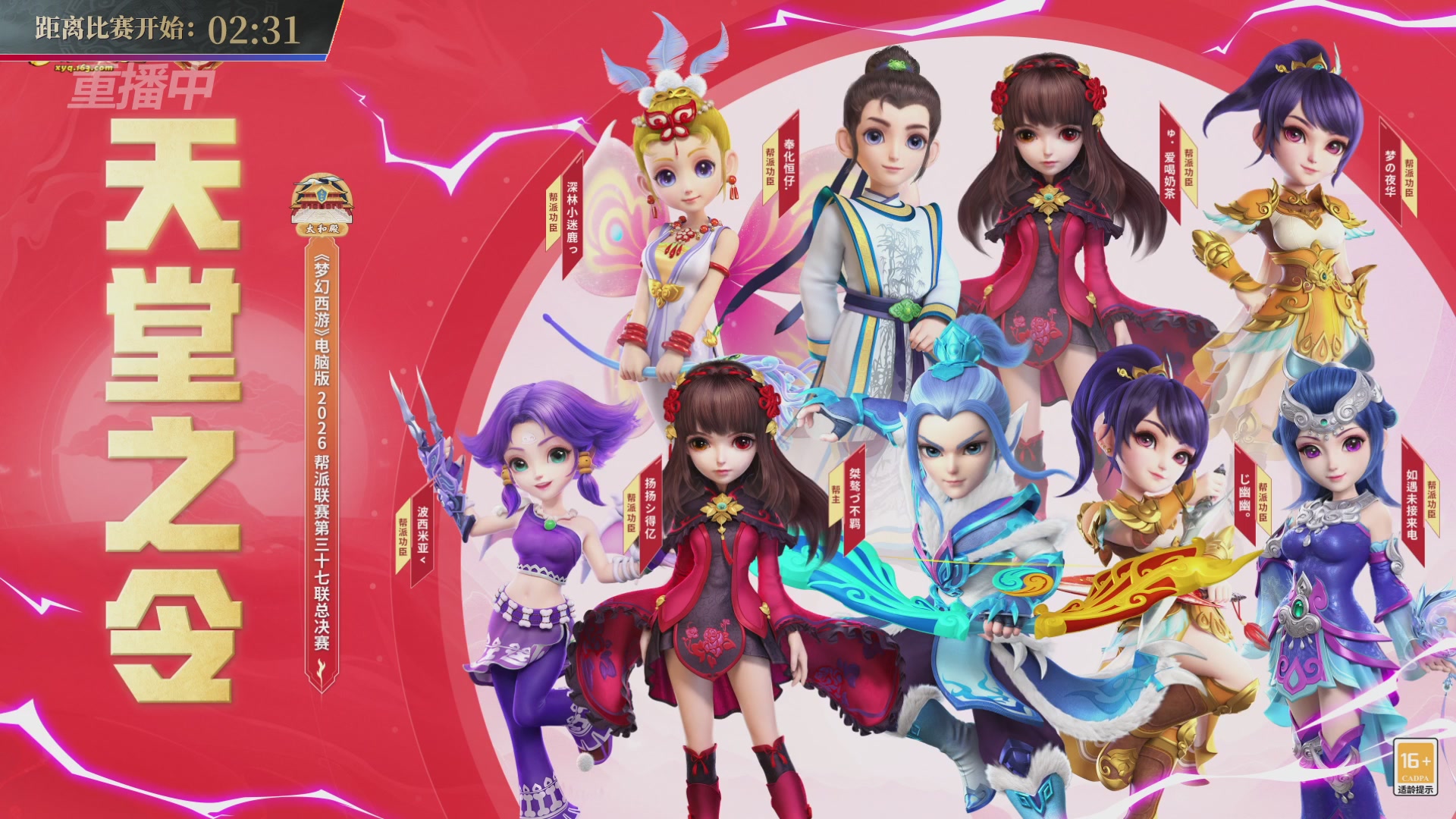 【重播】第37联帮派联赛-夺旗模式