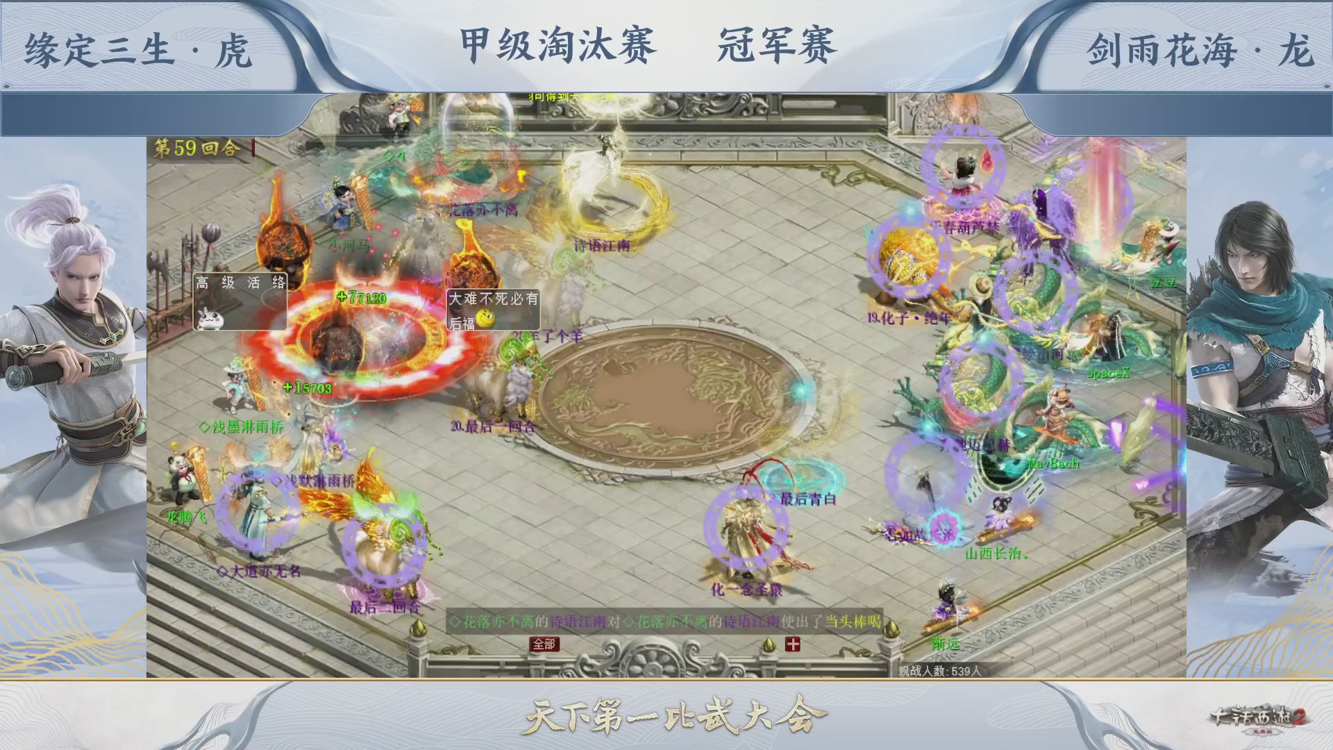 【重播】《大话西游2免费版》常规服 第70届天下第一比武大会