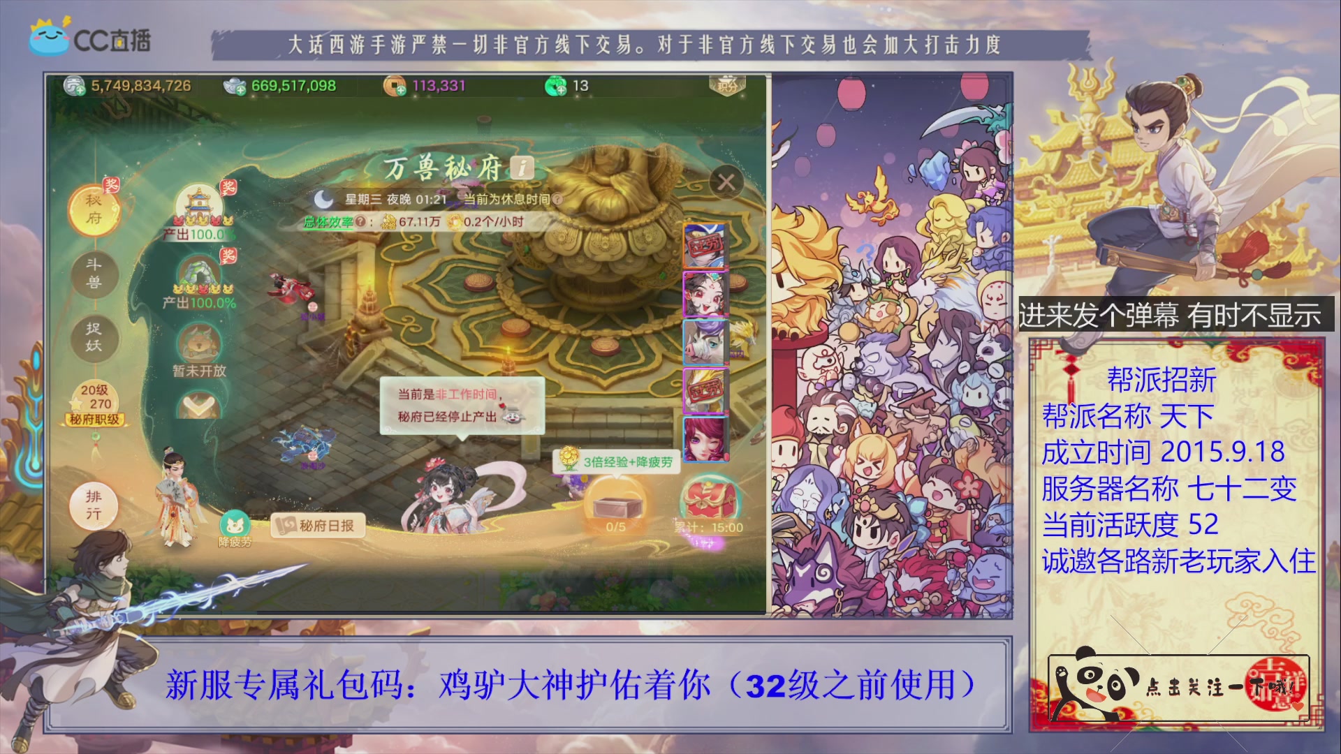 《天下》帮派收人