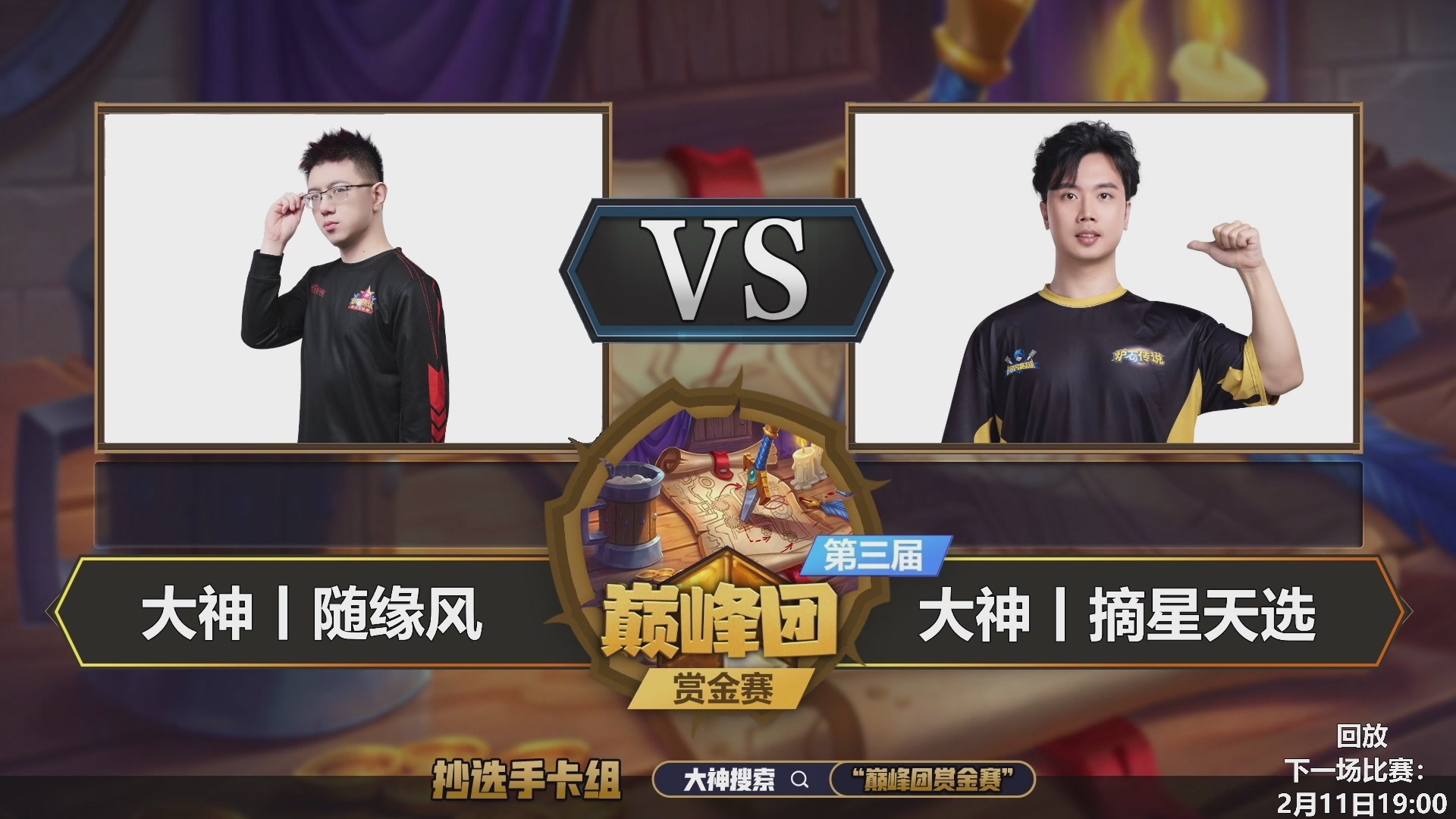 巅峰团赏金赛S3