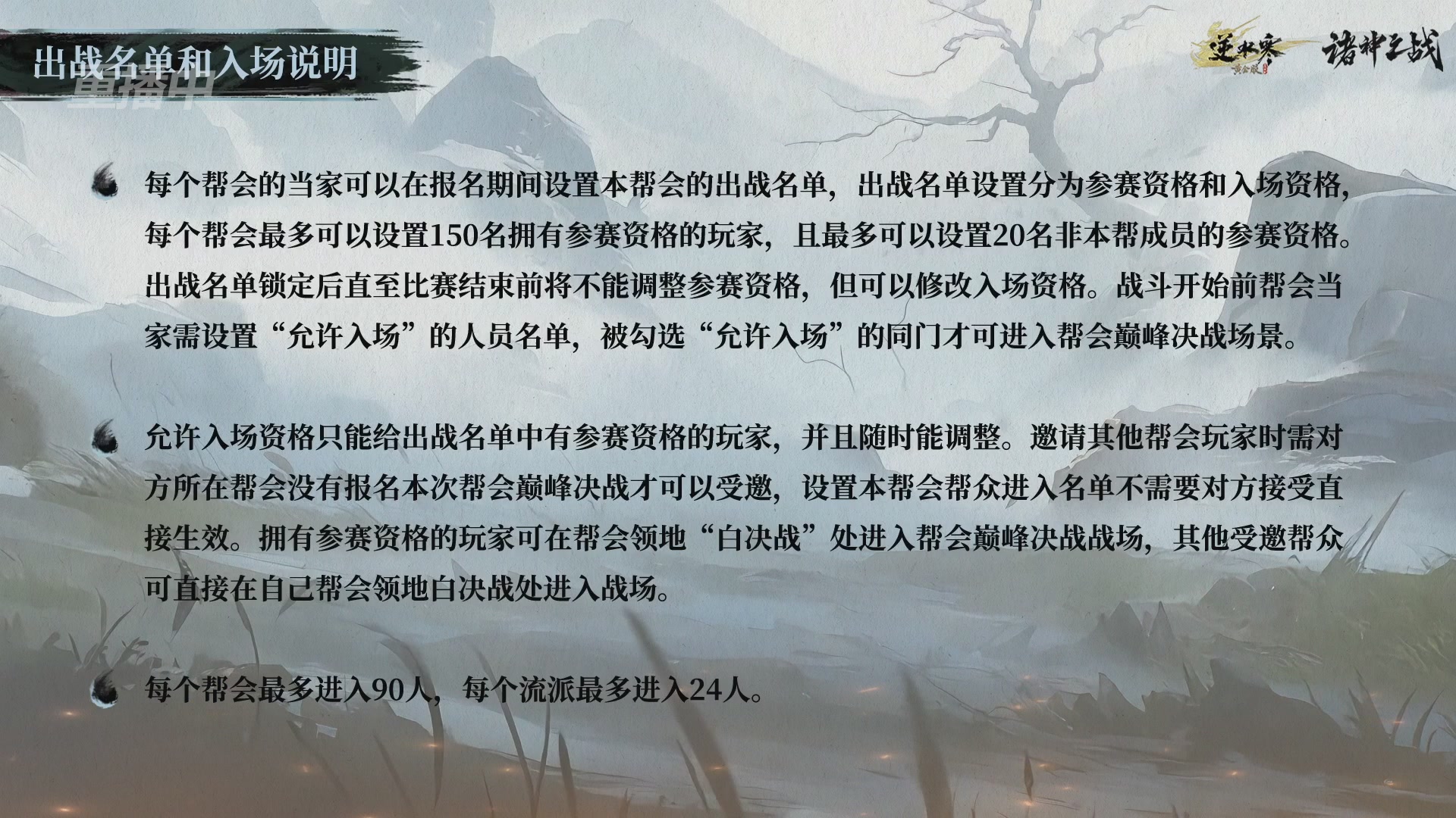 【重播】逆水寒正式服第十九届诸神之战Day3