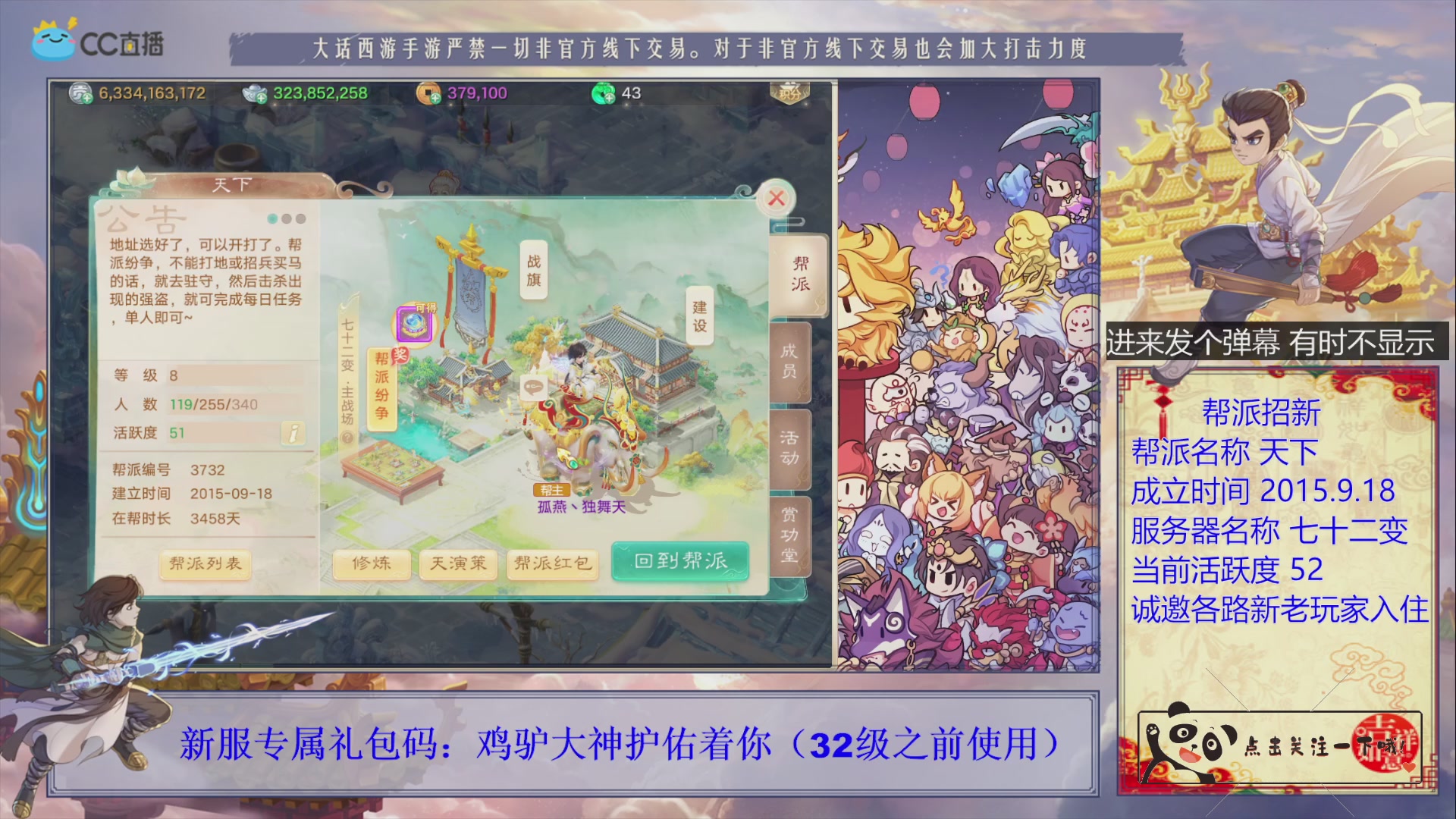 《天下》帮派收人