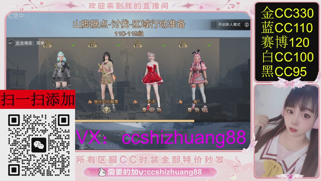 特价出所有区服CC时装现货。