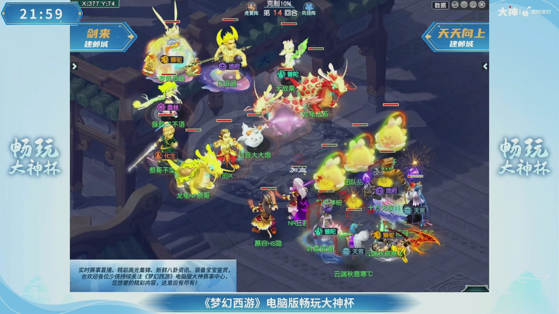 【重播】畅玩大神杯-决赛