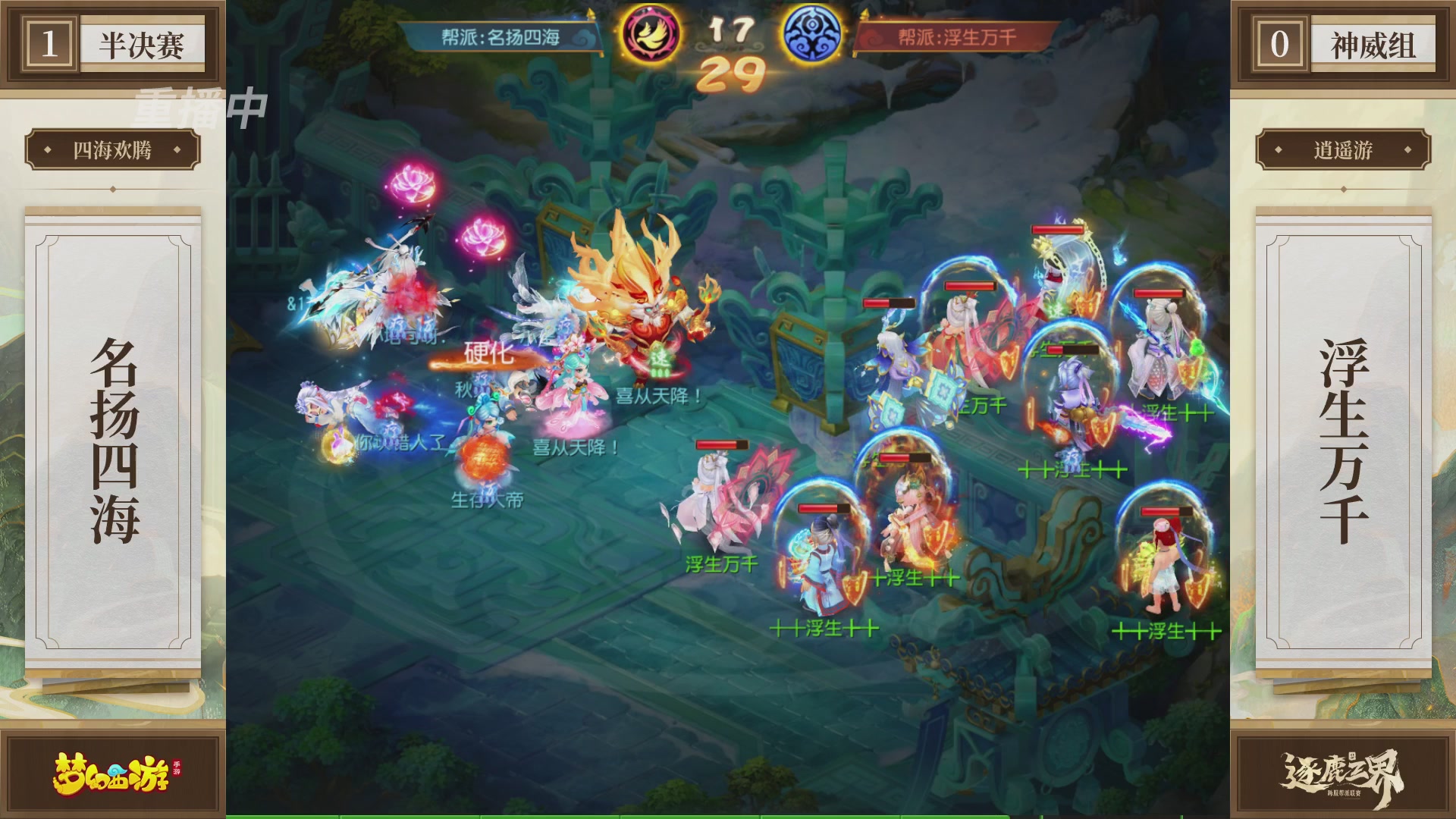 逐鹿三界帮派联赛