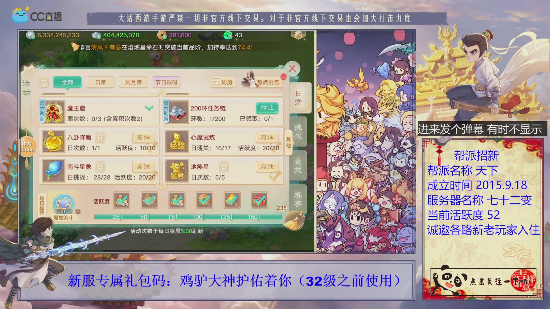 《天下》帮派收人