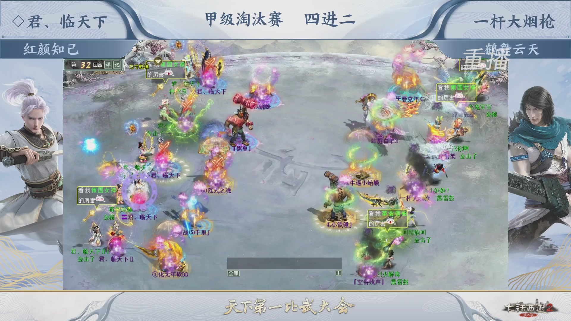 【重播】《大话西游2经典版》第150届天下第一比武大会