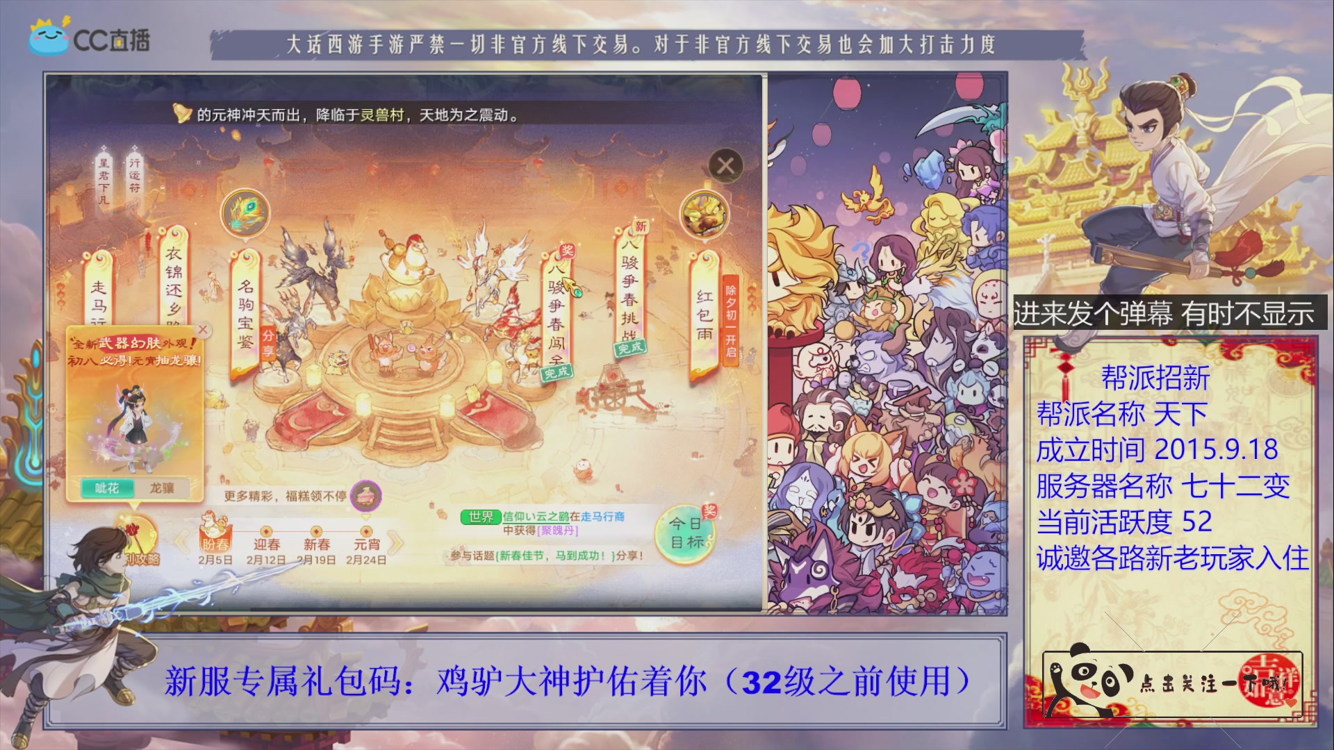 《天下》帮派收人