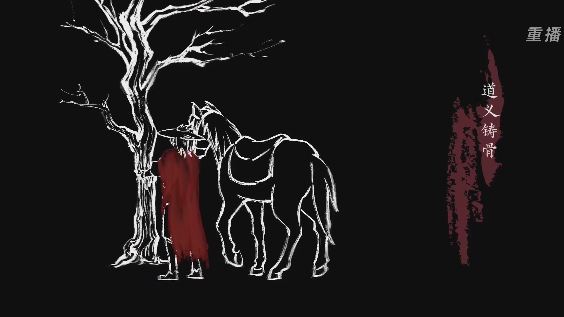 【重播】永劫手游聚宝之夜