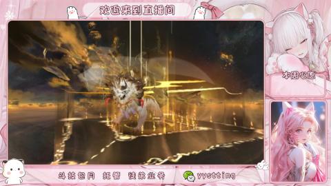 你不开心就看我直播咯