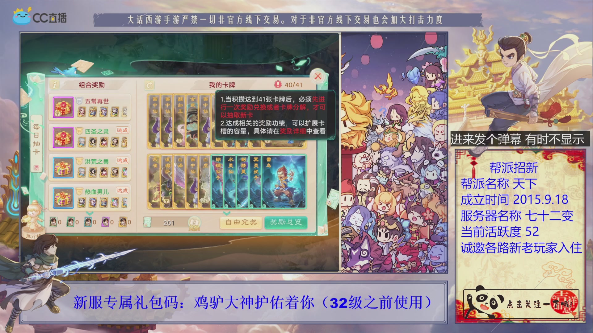 《天下》帮派收人