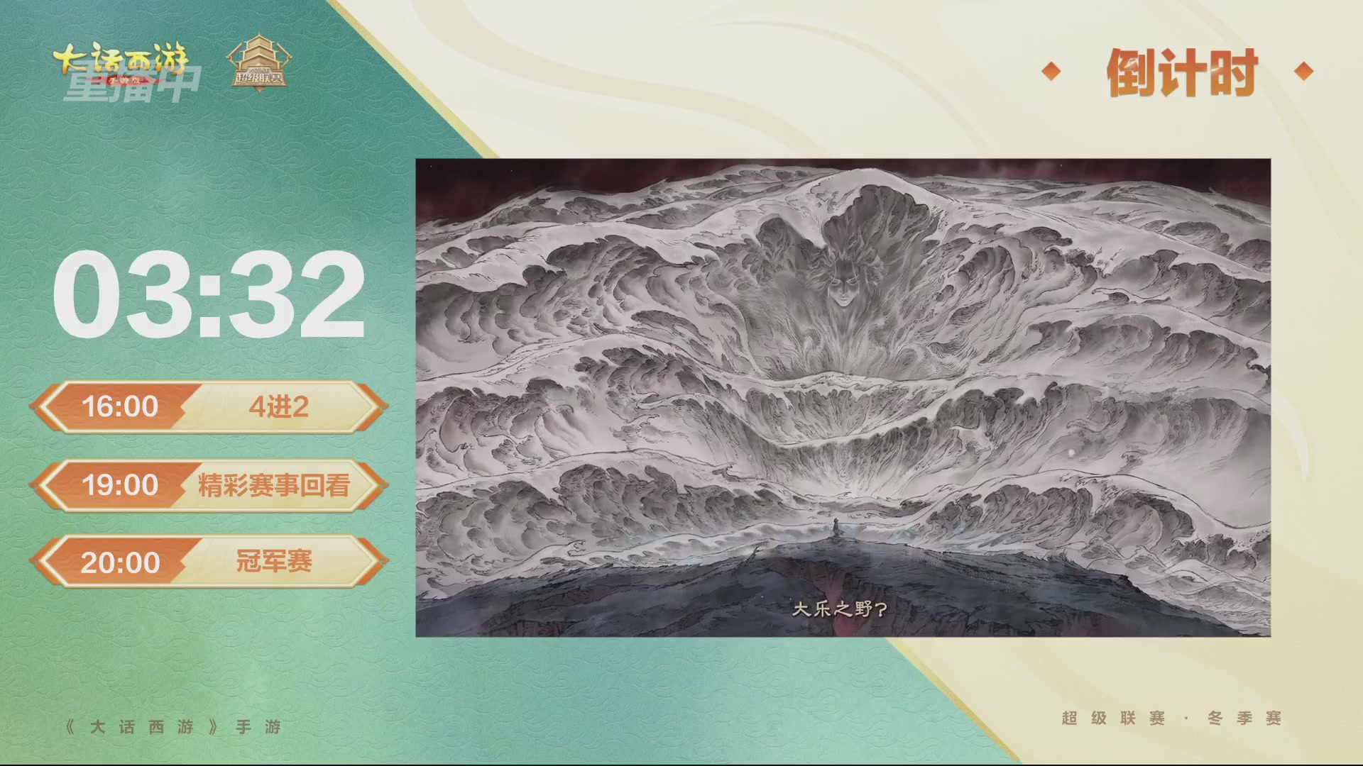 超级联赛冬季赛