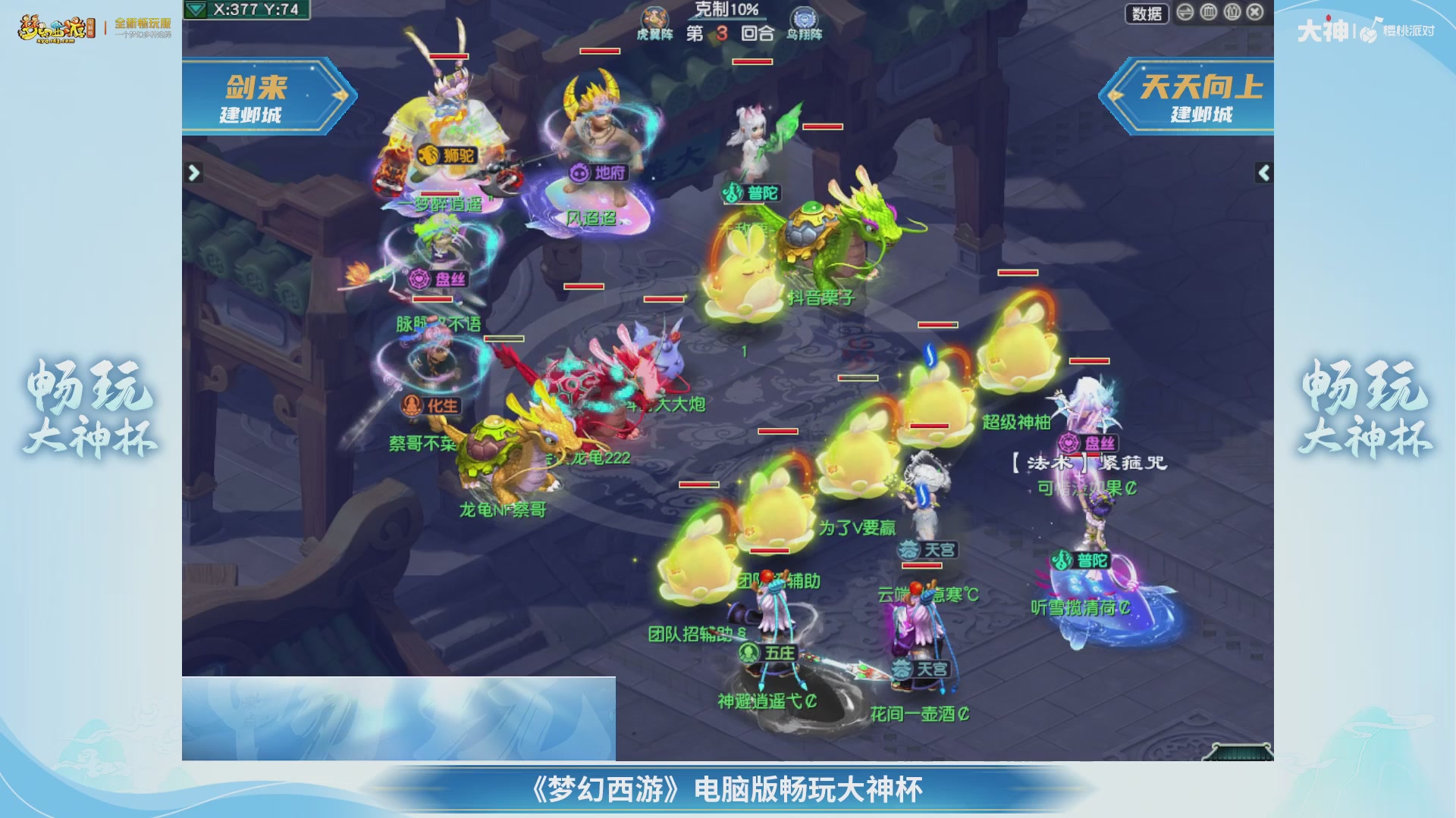 【重播】畅玩大神杯-决赛