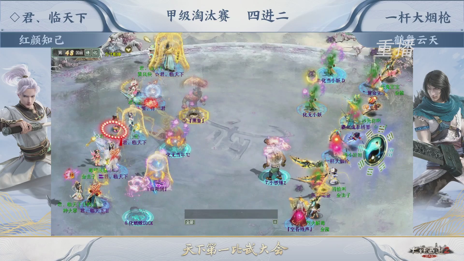 【重播】《大话西游2经典版》第150届天下第一比武大会