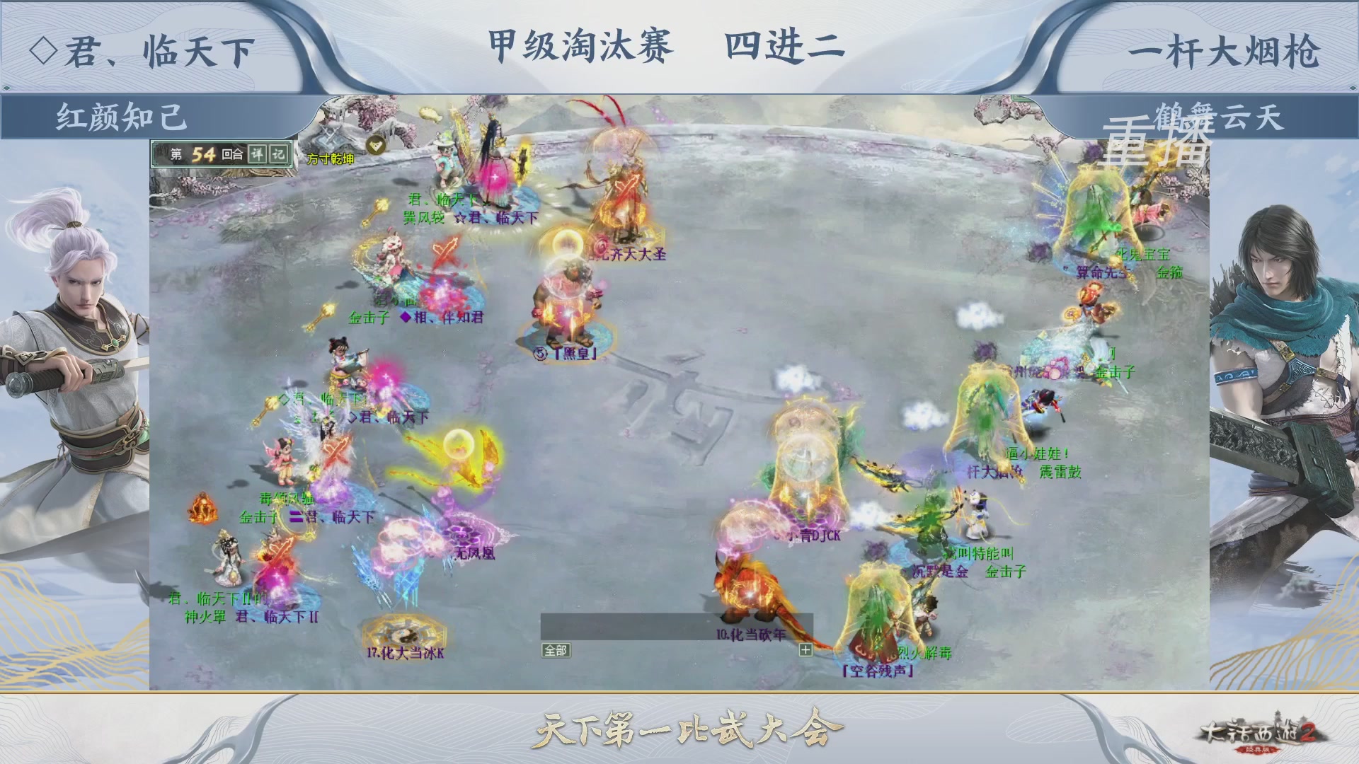 【重播】《大话西游2经典版》第150届天下第一比武大会