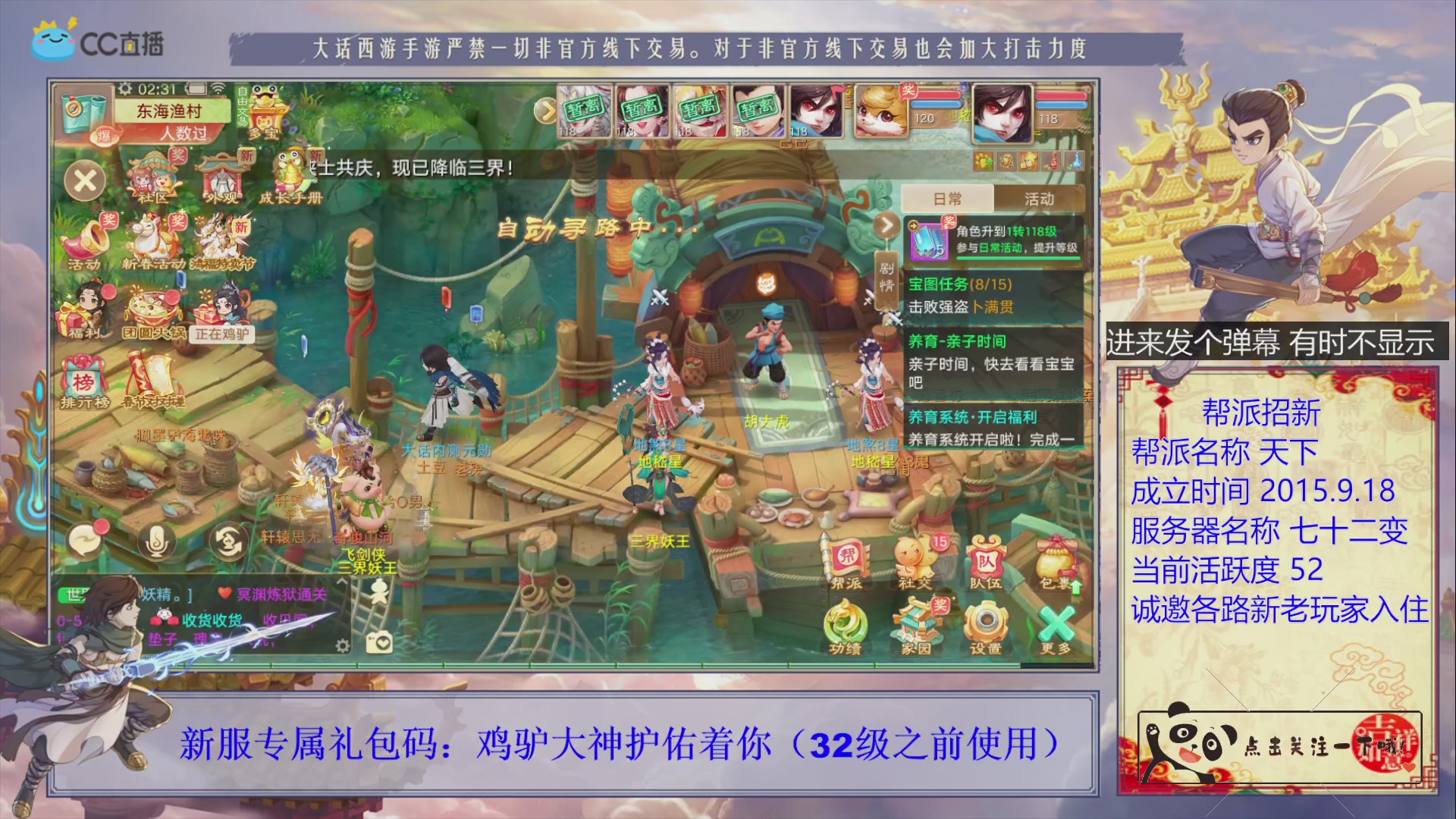 《天下》帮派收人