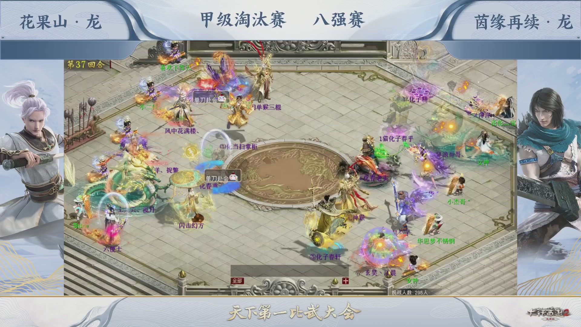 【重播】《大话西游2免费版》常规服 第70届天下第一比武大会