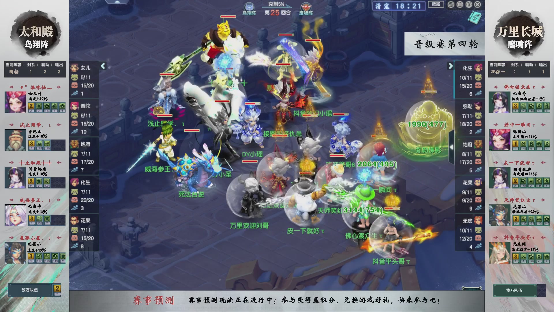 【重播】第235届武神坛-晋级赛