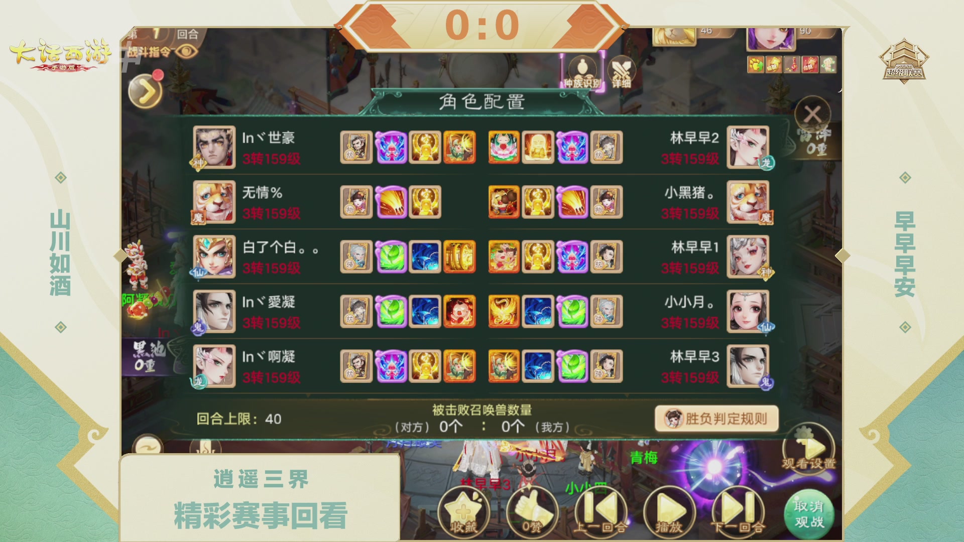 超级联赛冬季赛