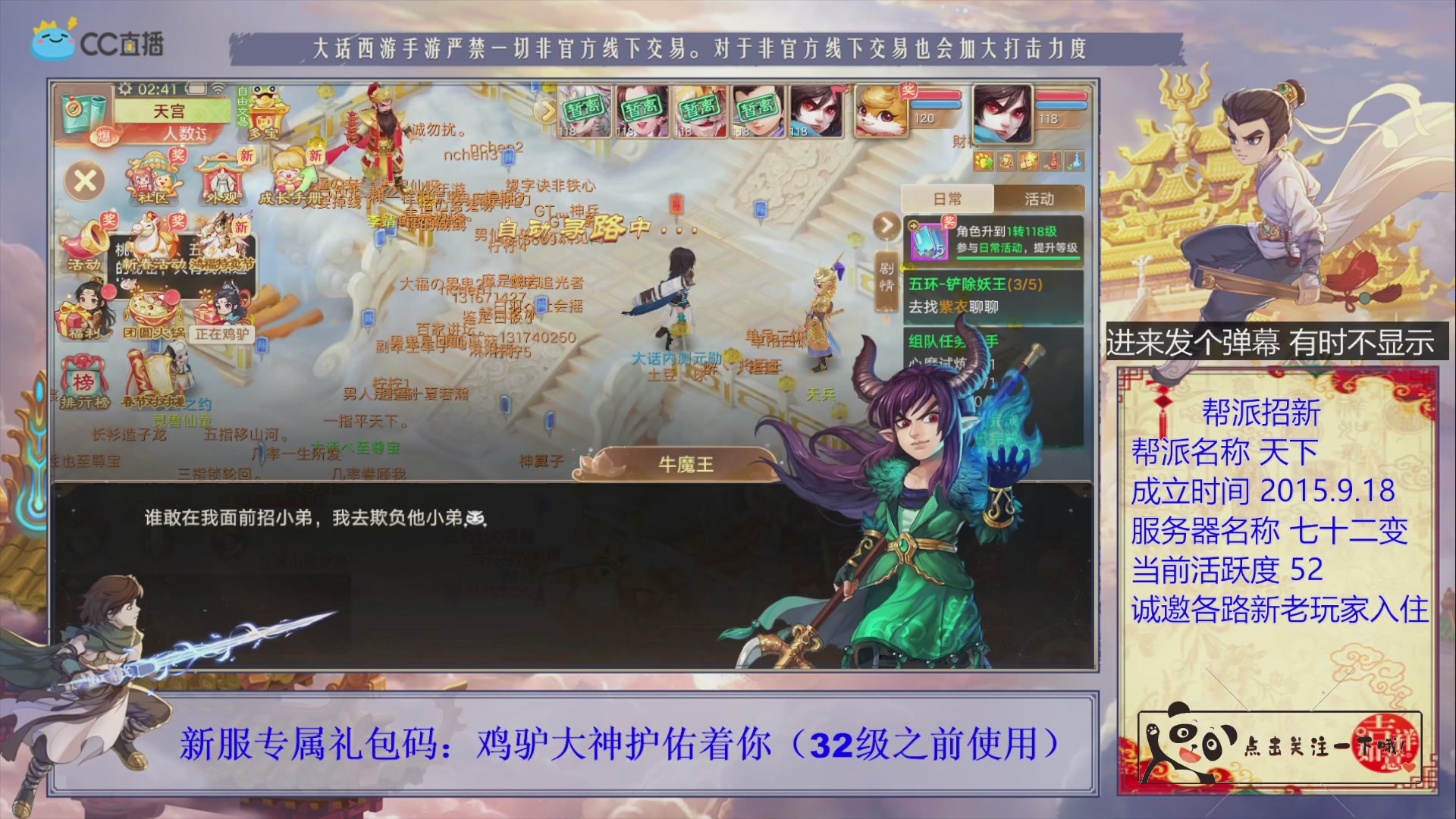 《天下》帮派收人