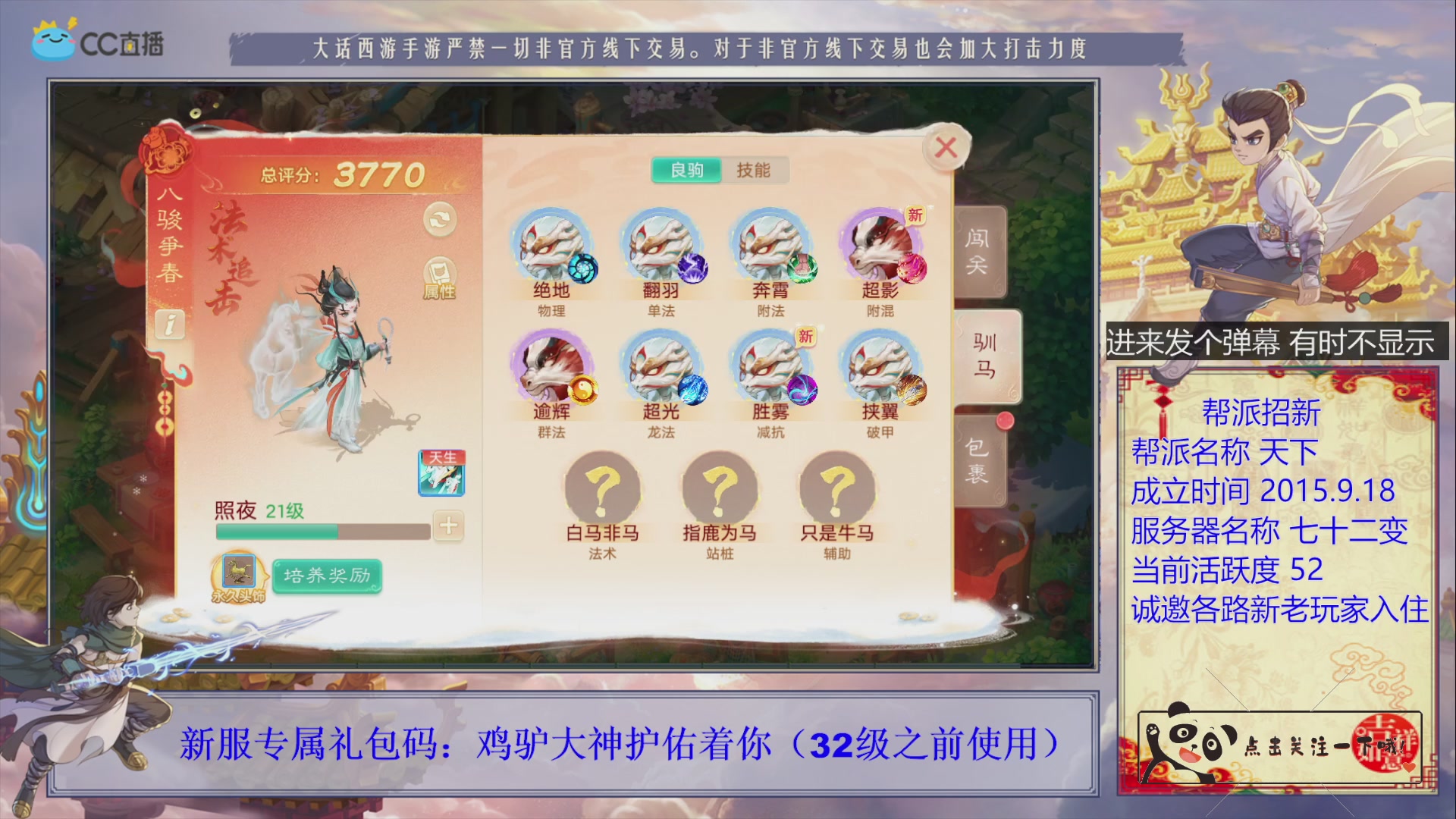 《天下》帮派收人