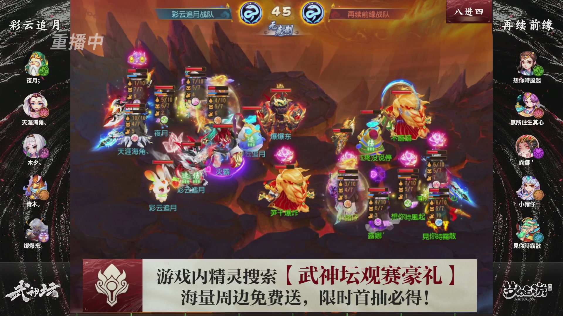 第116届武神坛-决赛日！