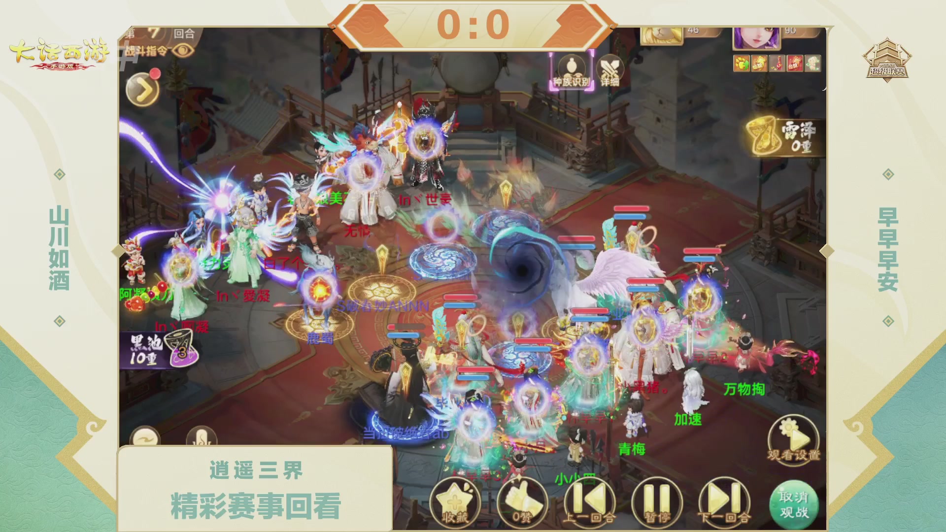 超级联赛冬季赛