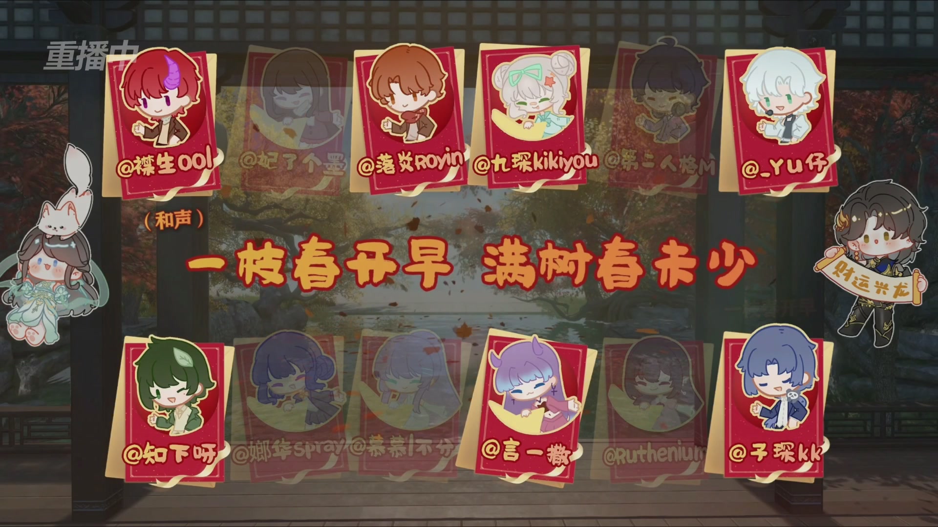 《逆水寒》手游 2026大宋春节晚会