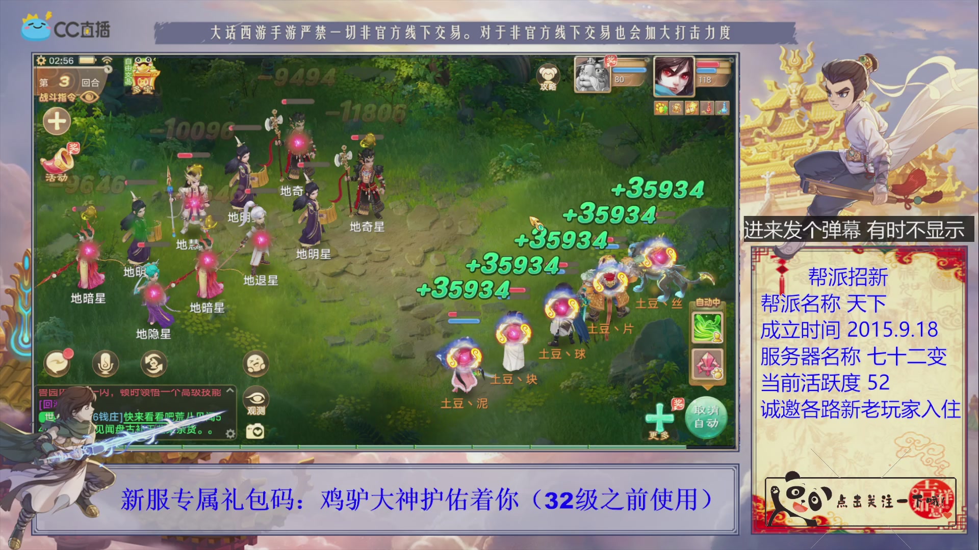 《天下》帮派收人