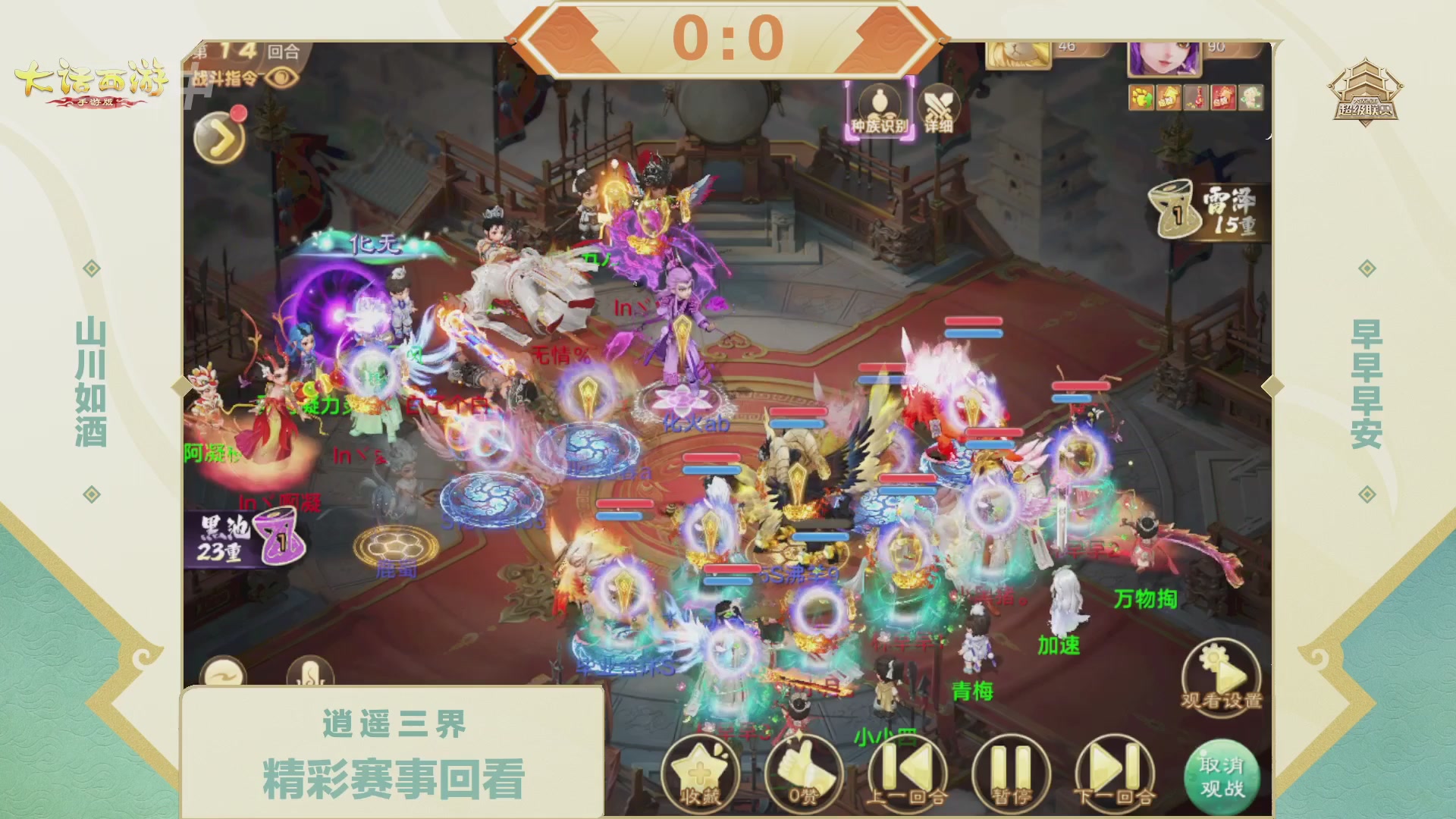 超级联赛冬季赛