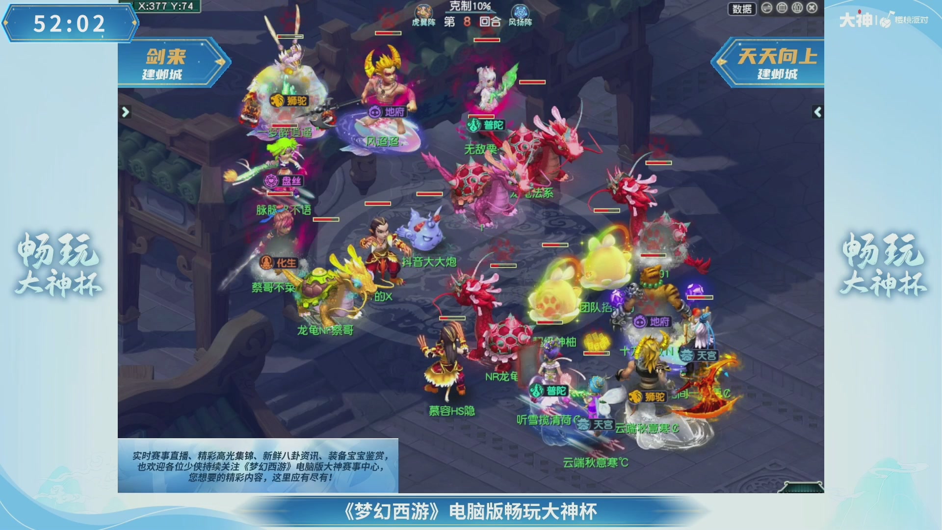 【重播】畅玩大神杯-决赛