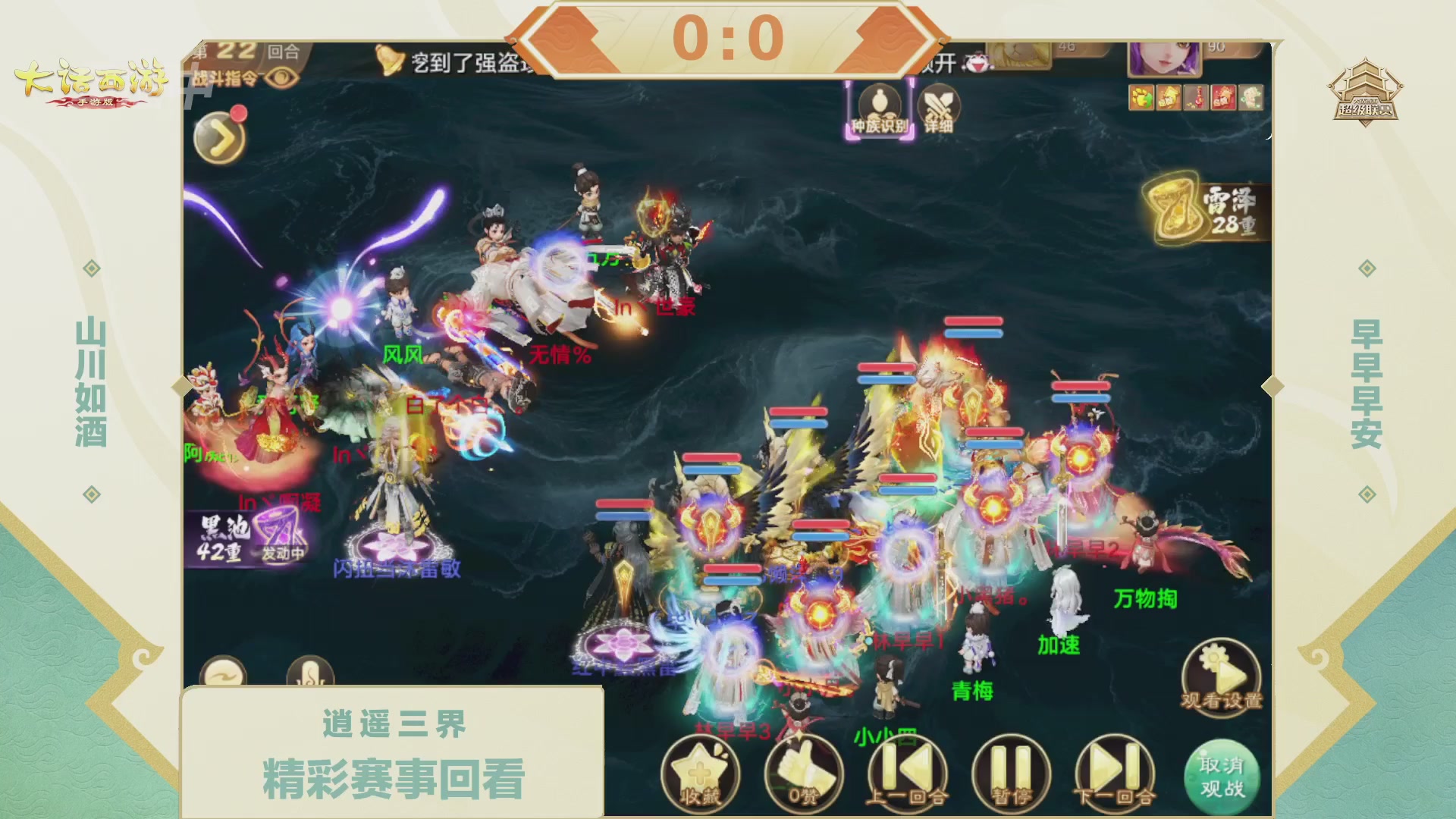 超级联赛冬季赛