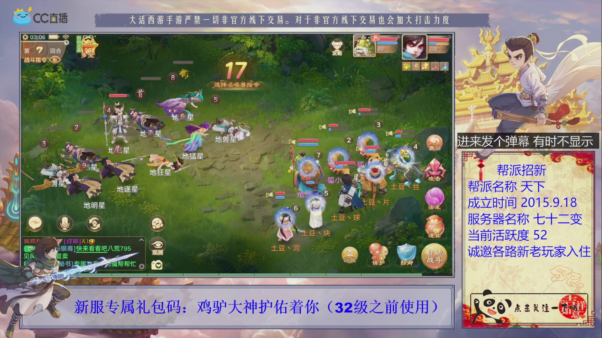 《天下》帮派收人