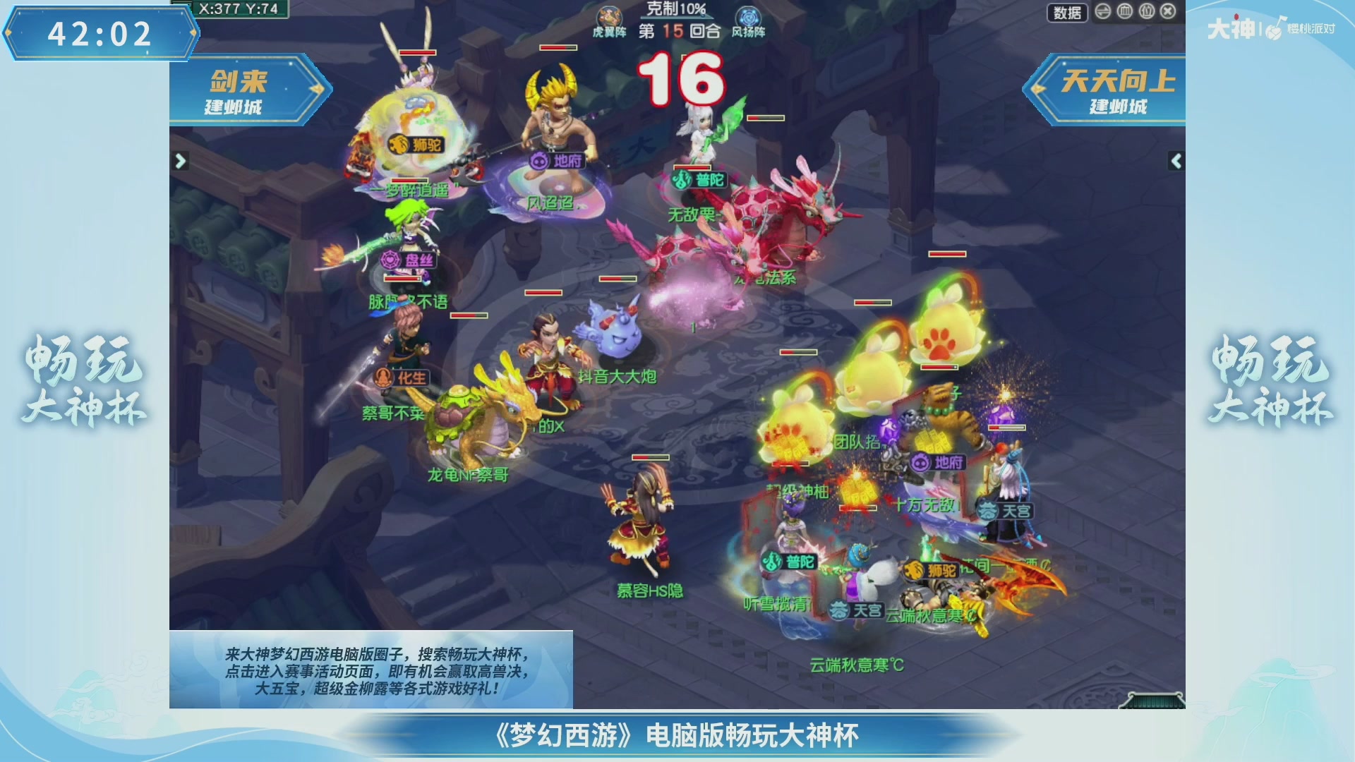 【重播】畅玩大神杯-决赛