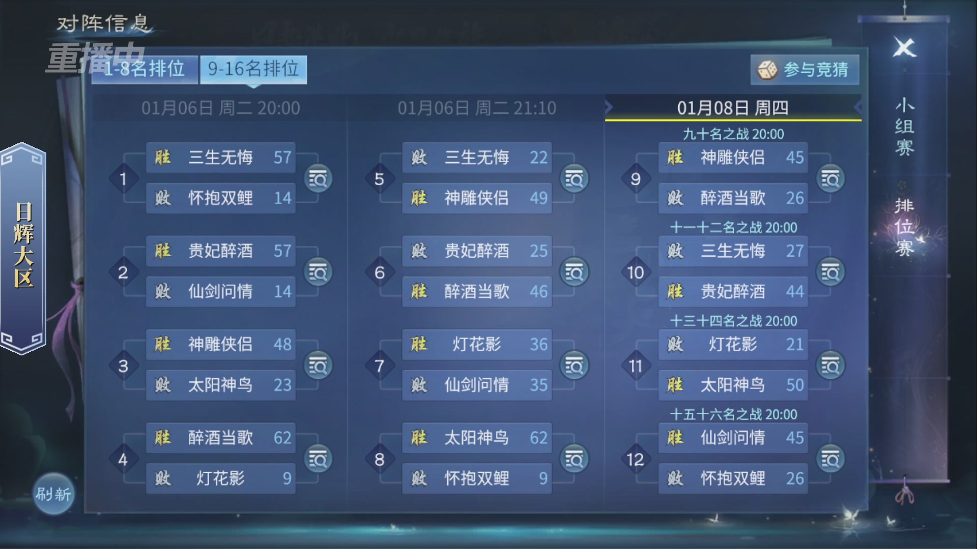 【重播】第九届跨服帮会联赛Day4总决赛