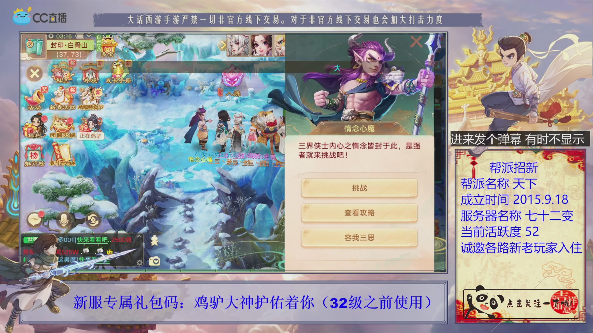 《天下》帮派收人