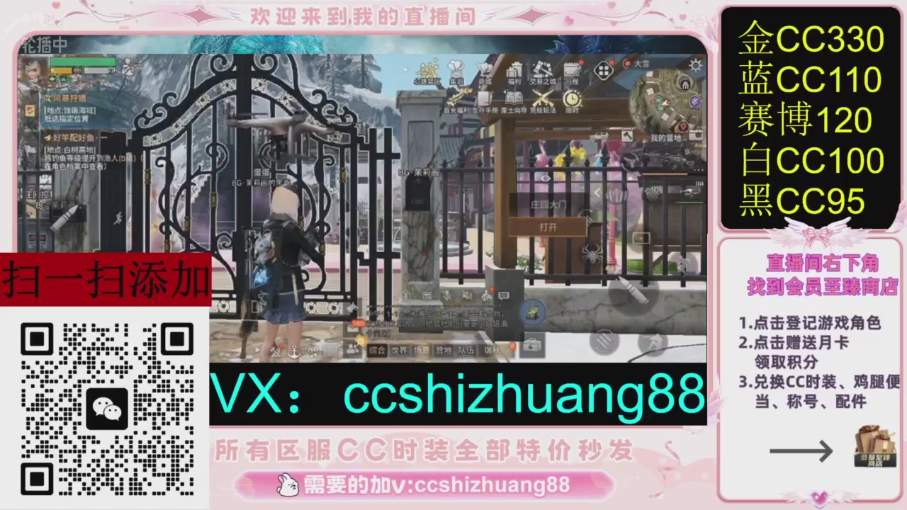 全服时装CC秒发（不是直播是回放哦）需要加V