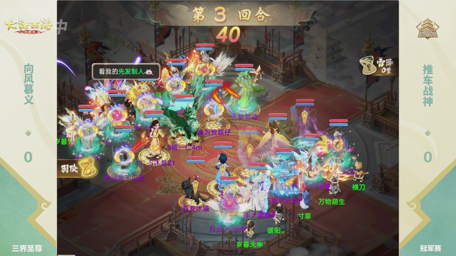 超级联赛冬季赛