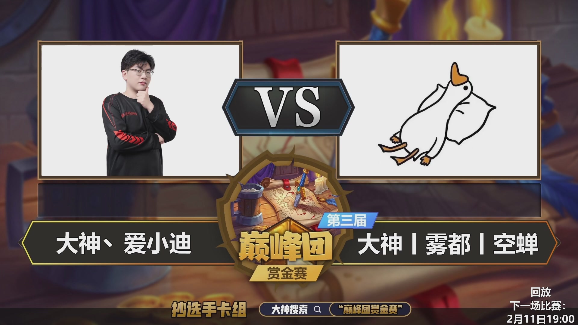 巅峰团赏金赛S3