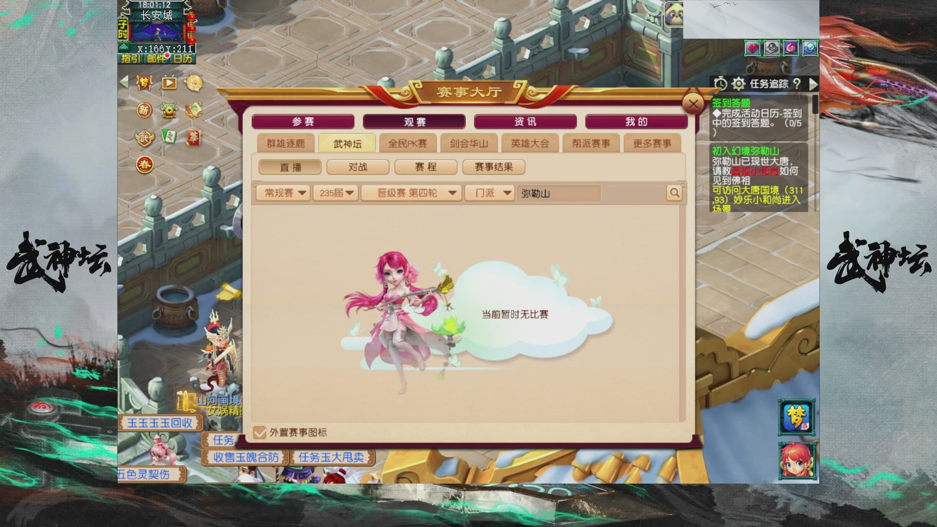 【重播】第235届武神坛-晋级赛