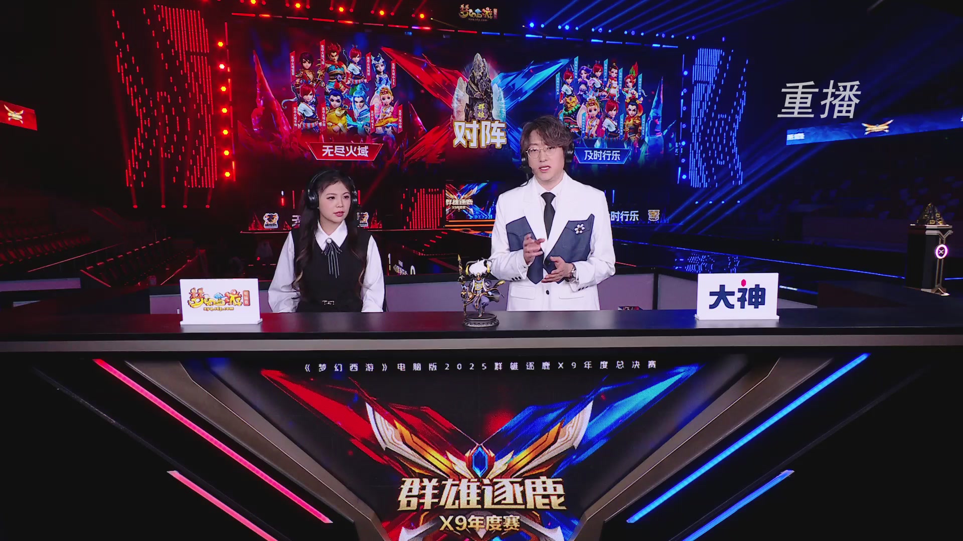 【重播】2025群雄逐鹿X9年度总决赛