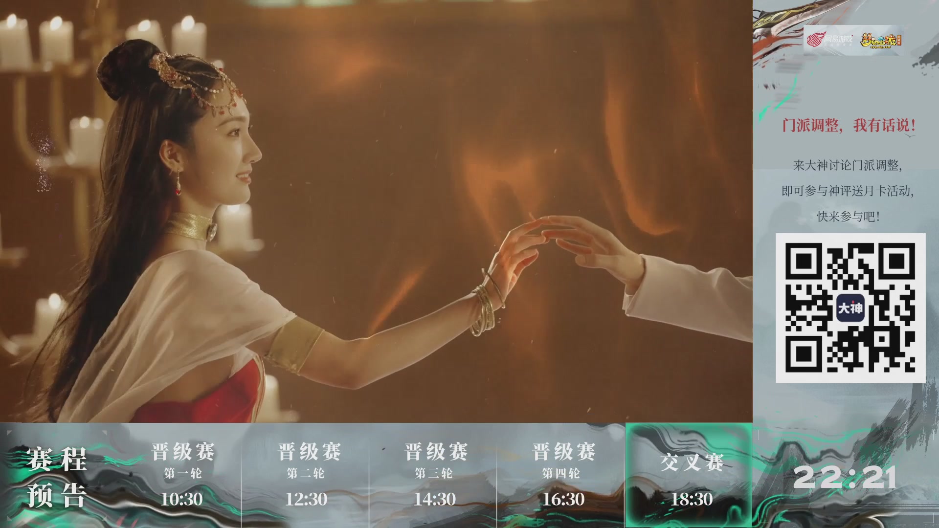 【重播】第235届武神坛-晋级赛