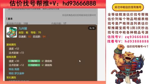 第一估价找号帮推  物价把控师让你买卖无