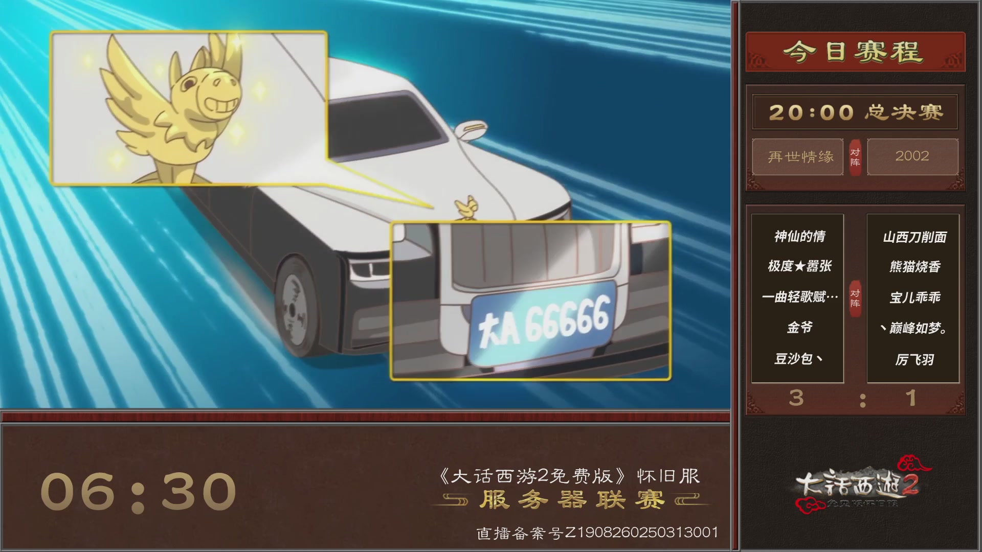 【重播】《大话西游2免费版》怀旧服 第五届服务器联赛