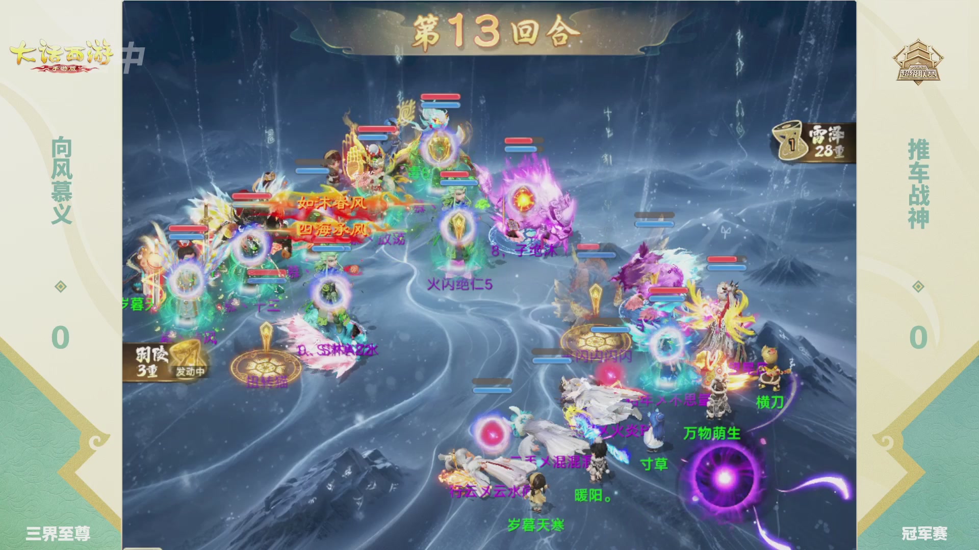 超级联赛冬季赛